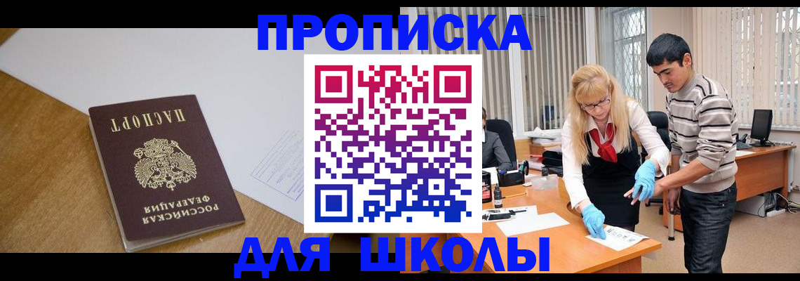 регистрация для школы в Ростовской области