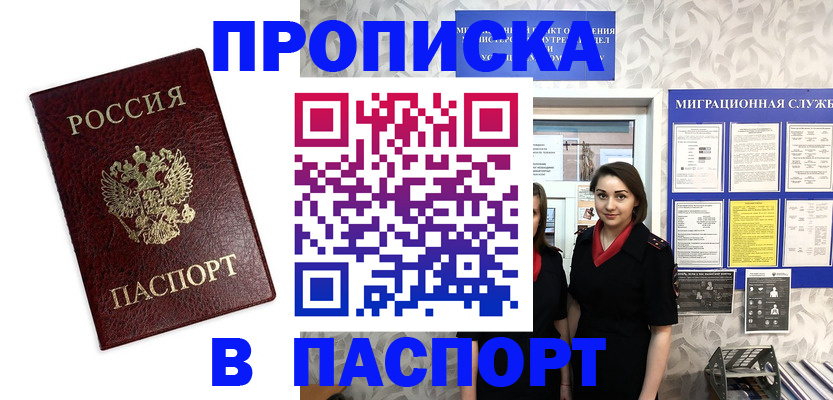 прописка 2025 в Ростовской области