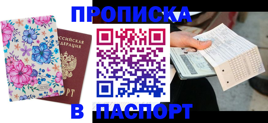 прописка штамп в Ростовской области